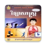 Logo of វិទ្យាសាស្ត្រ ថ្នាក់ទី៦ android Application 