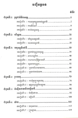 វិទ្យាសាស្ត្រ ថ្នាក់ទី៦ android App screenshot 0