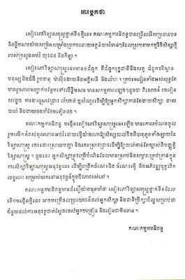 វិទ្យាសាស្ត្រ ថ្នាក់ទី៦ android App screenshot 1