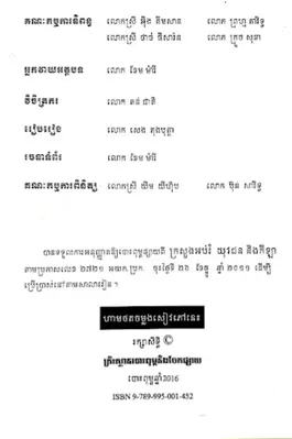 វិទ្យាសាស្ត្រ ថ្នាក់ទី៦ android App screenshot 2