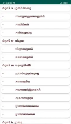 វិទ្យាសាស្ត្រ ថ្នាក់ទី៦ android App screenshot 5