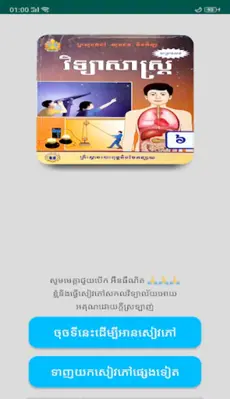 វិទ្យាសាស្ត្រ ថ្នាក់ទី៦ android App screenshot 6